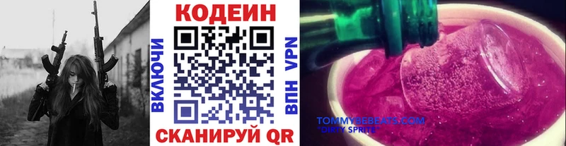 Кодеин напиток Lean (лин)  Чкаловск 